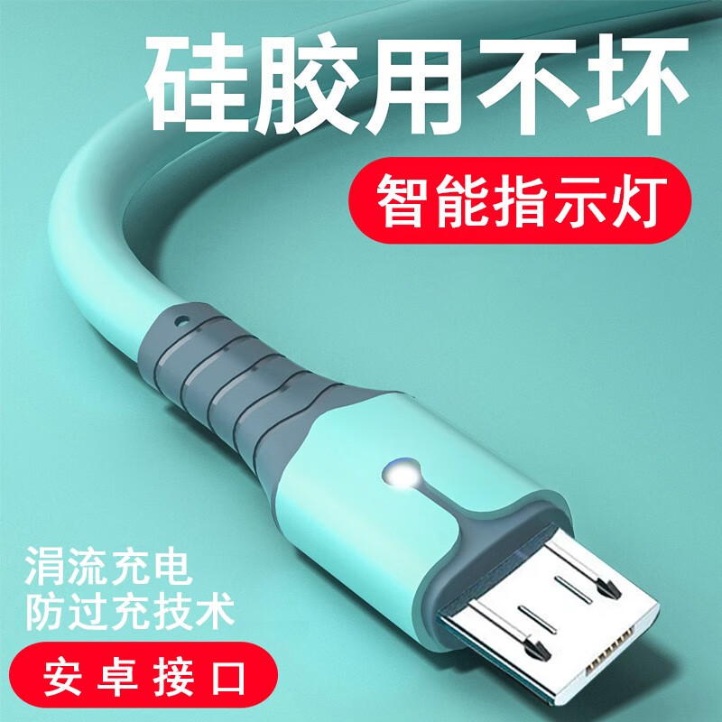  贝壳莫克 3A快充 安卓数据线