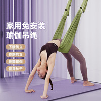 杜威克空中瑜伽吊绳床一字马后弯下腰辅助家用开肩背门上拉力伸展带绿色 瑜伽吊床-绿色