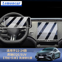 以沐 适用24款奔驰EQE导航钢化膜eqe中控仪表屏幕汽车内饰件保护贴膜 22-24款EQE/SUV【导航+仪表】高清钢化膜