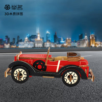 举名木质立体拼图3d拼装工程汽车模型儿童手工益智玩具男孩diy积木 015老爷车
