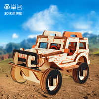 举名木质立体拼图3d拼装工程汽车模型儿童手工益智玩具男孩diy积木 吉普车