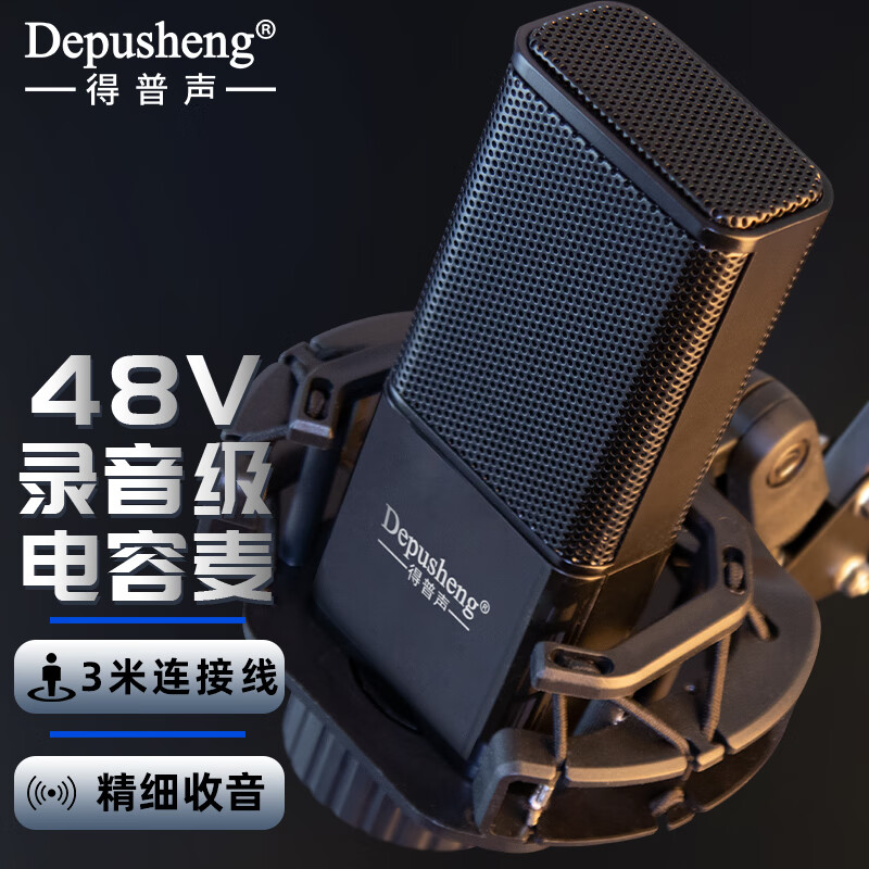 depusheng电容麦克风 48V声卡话筒录音唱歌直播主播K歌教学配音有声书喊麦收音游戏振膜 录音棚高保真 V11 V