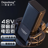 depusheng电容麦克风 48V声卡话筒录音唱歌直播主播K歌教学配音有声书喊麦收音游戏振膜 录音棚高保真 V11 V