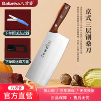 八方客作三层复合钢桑刀切片刀家用切菜切肉刀厨房菜刀片刀不锈钢锋利刀具