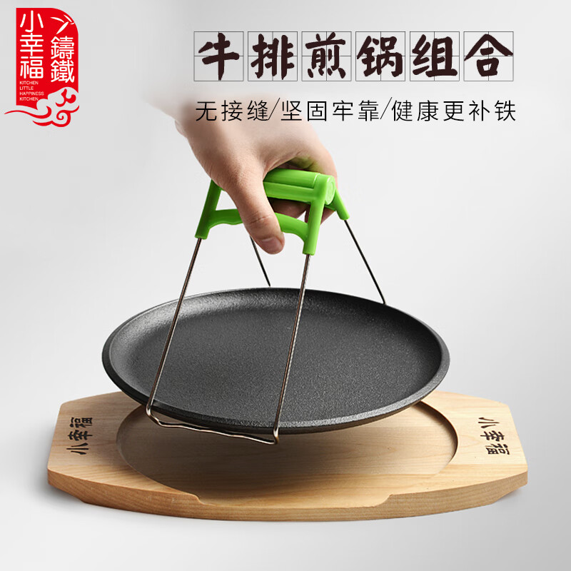 小幸福鑄鐵（KITCHEN LITTLE HAPPINESS KITCHEN） 圆形家用煎牛排盘组合 24cm实木托盘+防烫夹