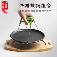小幸福鑄鐵(KITCHEN LITTLE HAPPINESS KITCHEN) 圆形家用煎牛排盘组合 24cm实木托盘+防烫夹