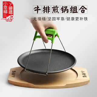 小幸福鑄鐵（KITCHEN LITTLE HAPPINESS KITCHEN） 圆形家用煎牛排盘组合 24cm实木托盘+防烫夹