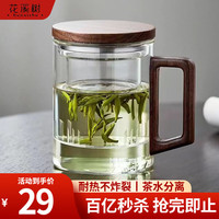 花溪树泡茶杯男士玻璃茶水分离杯带过滤可加热茶具办公室高颜值茶杯 【直把】透明色 400ml 1只