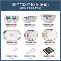 玺垚餐具乔迁陶瓷餐具套装碗套装陶瓷碗家用饭碗碗筷釉下彩白瓷餐 墨兰6人食配汤碗 33件套