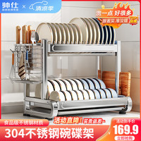 帅仕（shuaishi）304不锈钢碗碟架厨房用具置物架台面沥水收纳架碗盘筷子筒收纳盒 【304不锈钢】2层43CM✅全配