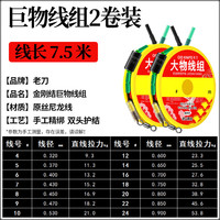 老刀金刚结加固巨物线组青鱼强拉力钓鱼大物主线加强护结鲟鱼巨草线组 金刚结大物线组2卷装【7.5米】 鱼线7.0号