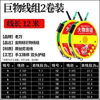 老刀金刚结加固巨物线组青鱼强拉力钓鱼大物主线加强护结鲟鱼巨草线组 金刚结大物线组2卷装【12米】 鱼线22号