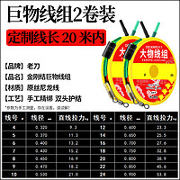 老刀金刚结加固巨物线组青鱼强拉力钓鱼大物主线加强护结鲟鱼巨草线组 20米内2卷装【备注留言】 鱼线20号