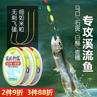川品社 溪流线组套装 野钓鲫鱼/白条/石斑传统钓溪流三粒七星漂通线单钩小鱼线组 圆柱形6豆升级版【金袖无刺】3.6米/2组装 0.8【鱼线号】