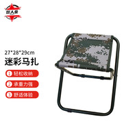 双人余 迷彩马扎 便携式折叠凳加厚牛津布钢管小马扎 27*28*29cm 折叠小马扎