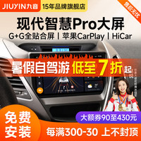 九音适用现代朗动名图IX3525瑞纳胜达索纳塔汽车载中控大屏导航一体机 智慧PRO(8核-2+32G)全贴合+CarPla 导航+AHD夜视倒车+ADAS记录仪+包安装