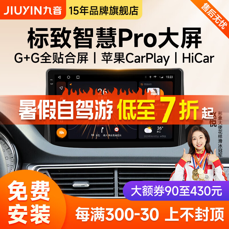 九音适用于标致308/408/3008/307车载导航倒车影像中控显示大屏一体机 智慧版（1+32G）全贴合屏 导航+AHD夜视倒车+ADAS记录仪+包安装