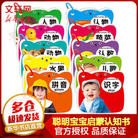 聪明宝宝启蒙认知书 全套10册 0-3岁撕不烂启蒙大卡中英文双语婴幼儿书籍聪明宝宝早教启蒙卡儿歌故事书认知卡片书