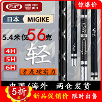 久保谷日本MIGIKE品牌钓鱼竿纯碳素超轻超硬黑坑竿台钓鱼竿手杆十大 5.4m 6H(交叉碳带)赠稍