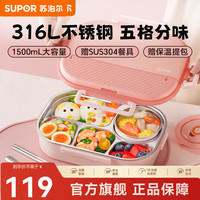 苏泊尔（SUPOR）饭盒316不锈钢自带布包餐具餐盘多分格不串味保温饭盒 桃芽粉（含布包+餐具） 1500ml