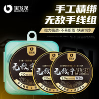 宝飞龙无敌手5.7米线组尼龙线成品台钓线拉力钓鱼原丝