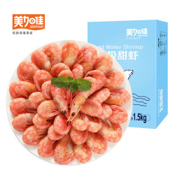 美加佳 丹麦熟冻北极甜虾腹籽净重1.5kg 90-120只/kg  海鲜水产