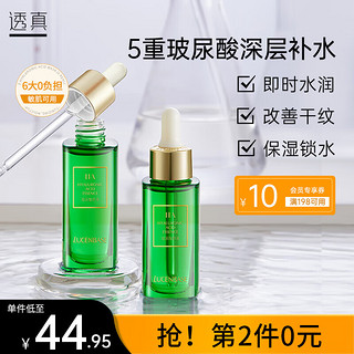 LUCENBASE 透真 5D玻尿酸原液30ml（面部精华液 补水保湿 收缩毛孔肌底液提亮肤色护肤品男女士）