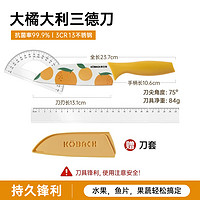 KÖBACH 康巴赫 水果刀家用套装宿舍便携小刀切片刀菜刀组合辅食厨房