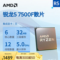 AMD锐龙 R F  G/R XD/R X 全新散片CPU 锐龙5 7500F 散片