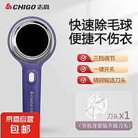 CHIGO 志高 毛球修剪器剃毛器衣服起球去球器家用打刮除毛机去除球神器 紫色 1刀头 （标配无备用刀头）