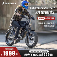 XXTOO 爱撒图 super73电动车 山地越野电动自行车Y1S1S2RX复古电助力单车 S2-A8电机/7档变速 18安(续航约36公里)
