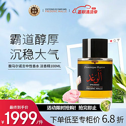 FREDERIC MALLE 馥马尔FM诺言中性香水持久东方香淡香精100ML