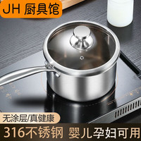 realpurity316不锈钢小奶锅不粘锅宝宝辅食锅煮奶锅小汤锅婴儿煎煮一体锅 【316不锈钢特厚】18cm奶锅