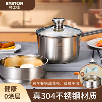 栢士德（BYSTON）304不锈钢奶锅宝宝辅食18cm蒸锅煮泡面锅蒸煮锅带蒸屉家用无涂层