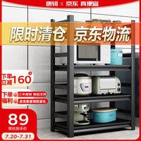 唐辑 厨房置物架落地微波炉烤箱架家用杂物收纳架子黑色四层60*35*118 升级四层-长60宽35高118-带护栏
