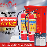 星浙安灭火器5公斤 消防器材套装 干粉灭火器5*2+箱子组合套装工厂直发