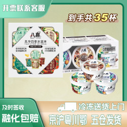 BAXY 八喜 四季风华冰淇淋 风华四季+0蔗糖三合一  共35杯