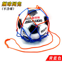 亚洲狮足球网兜袋颠球儿童足球颠球训练器幼儿园颠球网袋练习网兜神 颠球网兜-黄蓝色