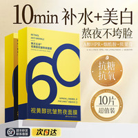 韩方五谷视黄醇熬夜面膜补水控油毛孔收缩保湿紧致抗皱修护面膜男女士