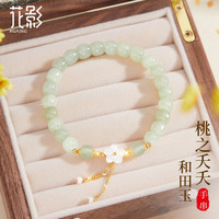 花影(HUAYING)和田玉S925银手链女士桃之夭夭桃花手串 桃之夭夭手串