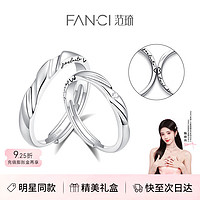 Fanci 范琦 鞠婧祎同款 恋爱频率系列相爱同频戒指对戒 相爱同频开口对戒