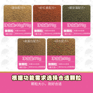 寸金 INCH-GOLD鱼食热带鱼饲料斗鱼孔雀鱼灯鱼小型鱼高蛋白微粒增色鱼粮 三色多功能  80g