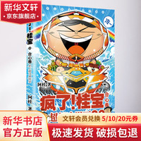 疯了!桂宝 22 合心卷 快乐正能量爆笑校园漫画图书卡通连环画 解压搞笑连载动漫 一二三四年级小儿童课外阅读书籍 漫画家阿桂作品 7-12岁