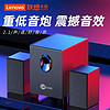 Lenovo 联想 来酷RS30 2.1声道电脑音响音箱 台式机笔记本桌面音响 游戏音响 黑色