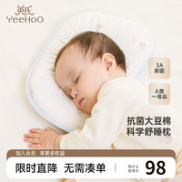 YeeHoO英氏婴儿枕头新生儿宝宝定型枕2024抗菌枕头 薄雾蓝 36x25cm