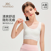YeeHoO英氏儿童内衣中大童12-16岁发育期轻薄透气高弹无痕少女背心 白色 75A