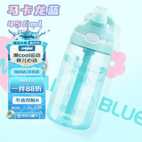 contigo康迪克儿童塑料吸管水杯运动水杯450ml马卡龙蓝HBC-ASH180MVP 马卡龙蓝【防喷款】 450ml