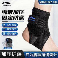 李宁（LI-NING）护踝防崴脚恢复套脚踝护具护脚踝套篮球运动护脚腕踝关节固定支具 M（34-36码）加压1只装