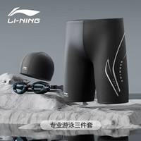 李宁（LI-NING）泳裤男士防尴尬泳衣五分游泳裤泳镜泳帽套装游泳装备25333XL 游泳三件套 XXXL