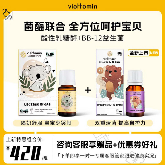 维态美 酸性乳糖酶滴剂澳洲进口15ml 乳糖酶+Bb12益生菌滴剂